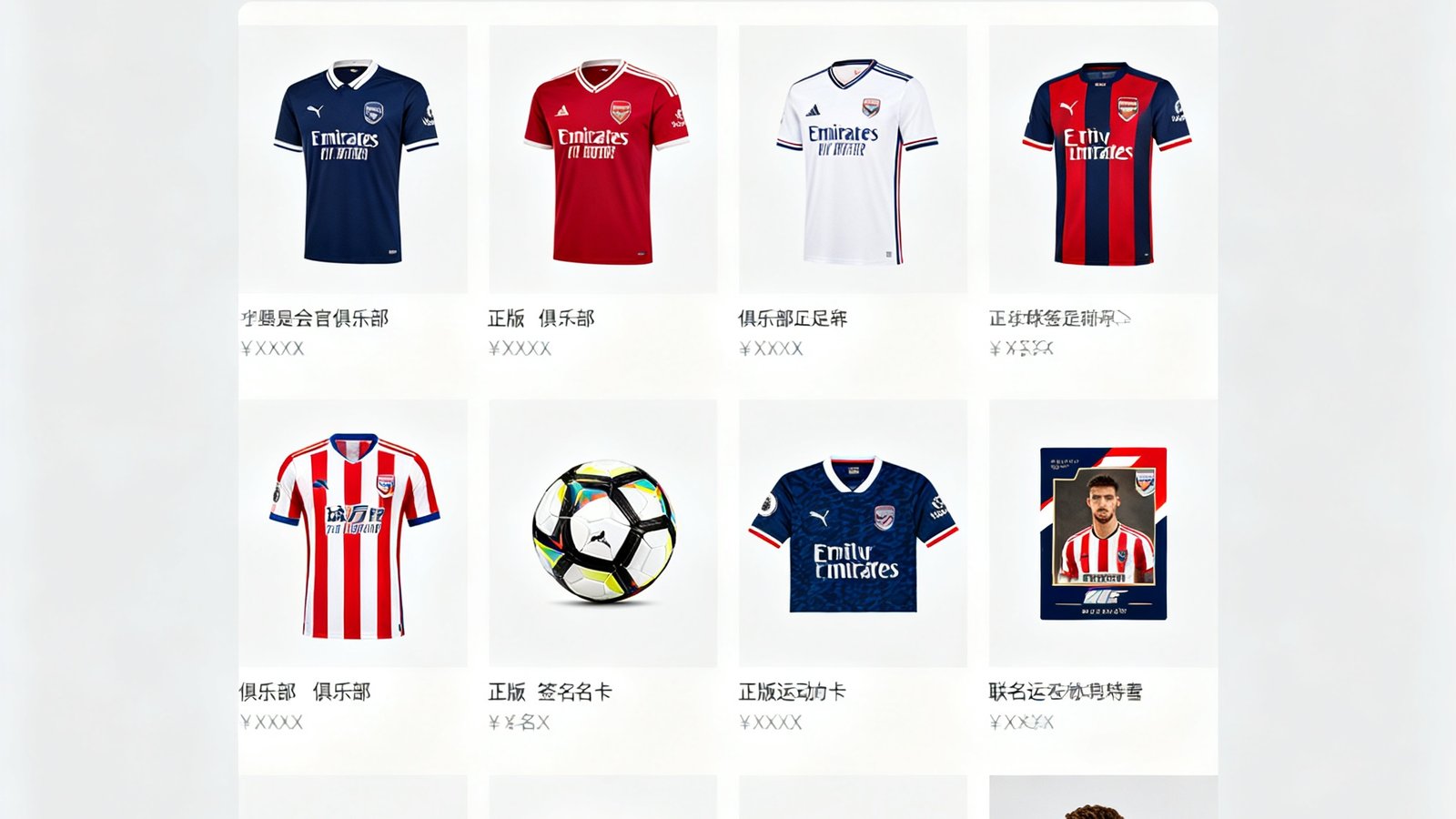 球盟会官方周边商城网页展示图，货架上陈列着各俱乐部正版球衣、签名足球、限量版球星卡和联名运动装备，页面设计时尚简洁，商品标注清晰包含价格和限量信息
